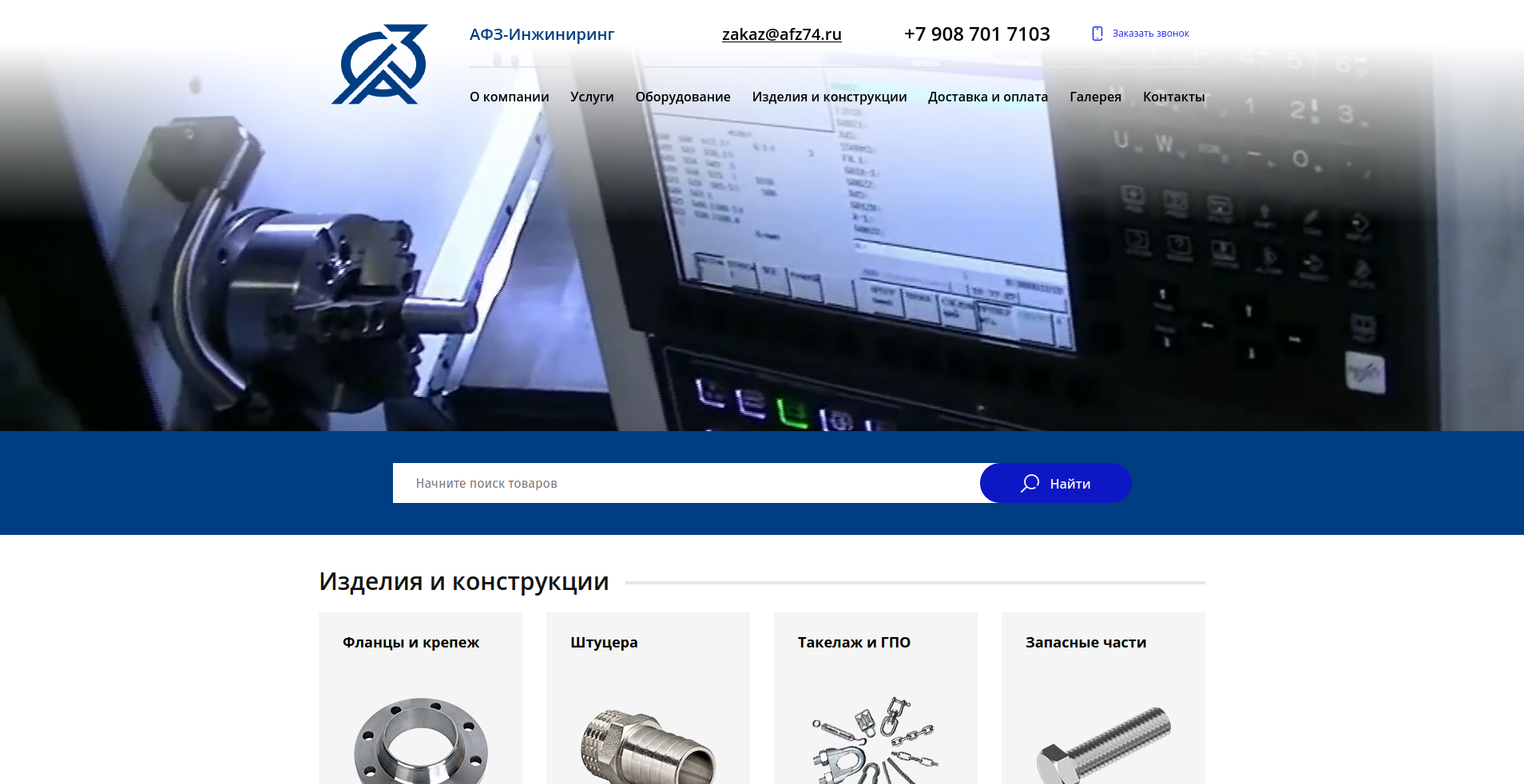 афз-инжиниринг